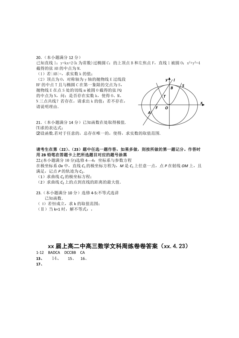 2019-2020年高三下学期周练数学（文）试题（4.22） 含答案.doc_第3页