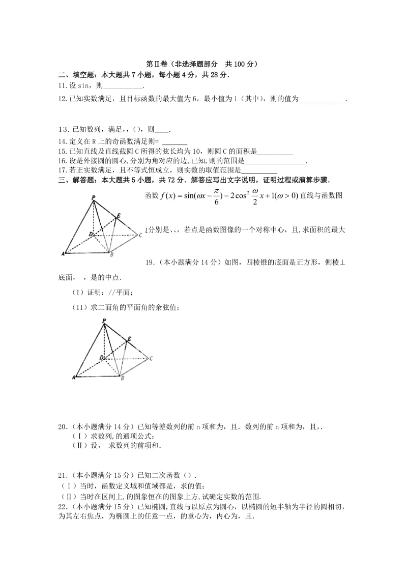 2019-2020年高三数学上学期10月月考试卷 理.doc_第2页