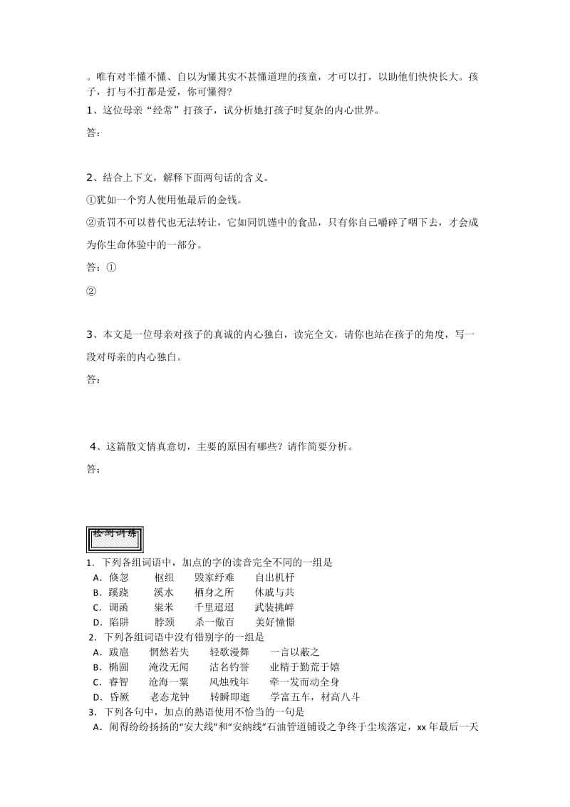 2019-2020年高三下学期语文课堂练习44含答案.doc_第2页