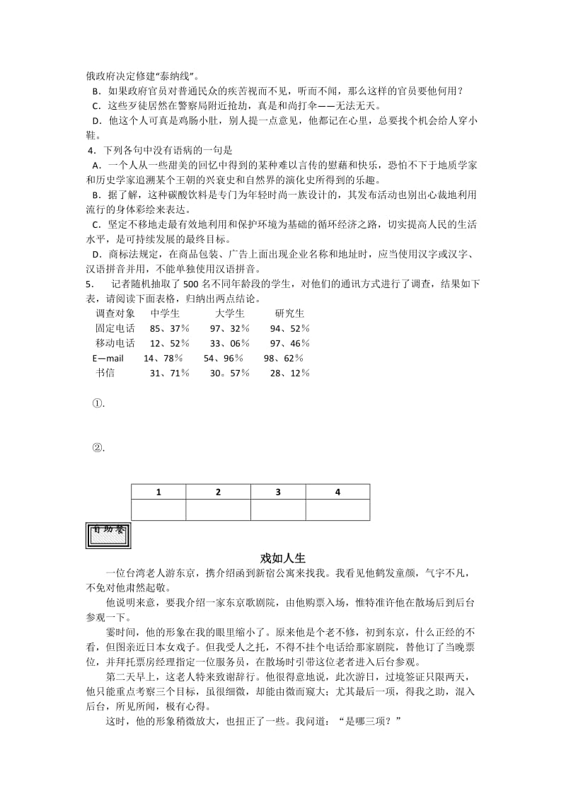 2019-2020年高三下学期语文课堂练习44含答案.doc_第3页