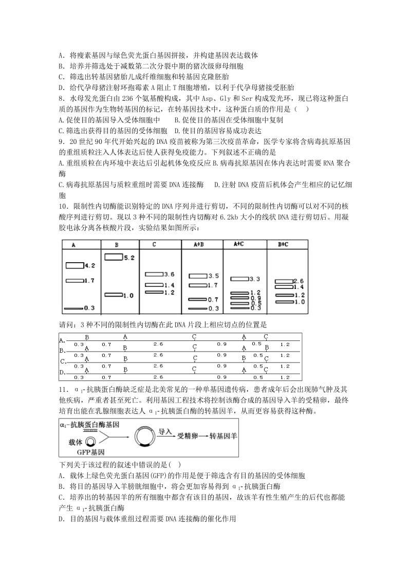 2019-2020年高二下学期期中模拟（1）基因工程含答案.doc_第2页