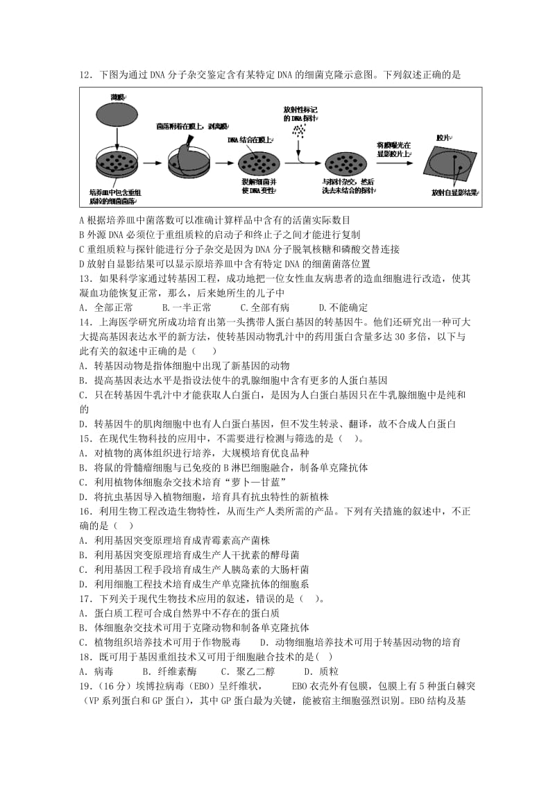 2019-2020年高二下学期期中模拟（1）基因工程含答案.doc_第3页