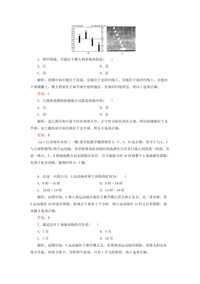 2019-2020年高考地理总复习 课时跟踪训练5.doc_第2页