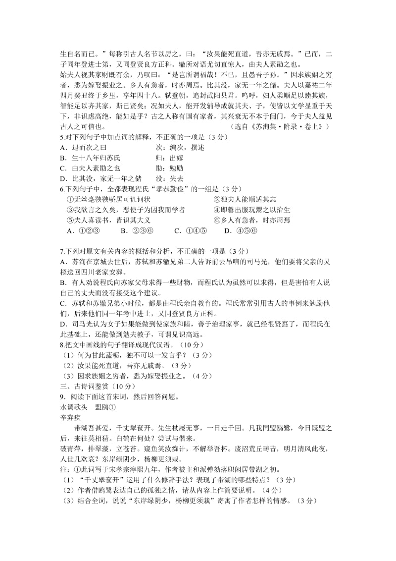 2019-2020年高三第二次调研考试语文试题含答案.doc_第2页