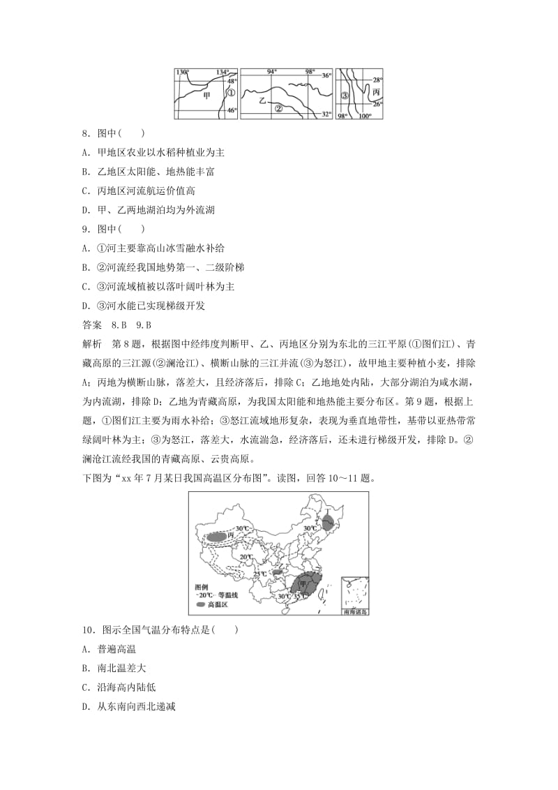 2019-2020年高考地理大一轮复习 区域地理 专项突破练专项突破练15 湘教版.doc_第3页