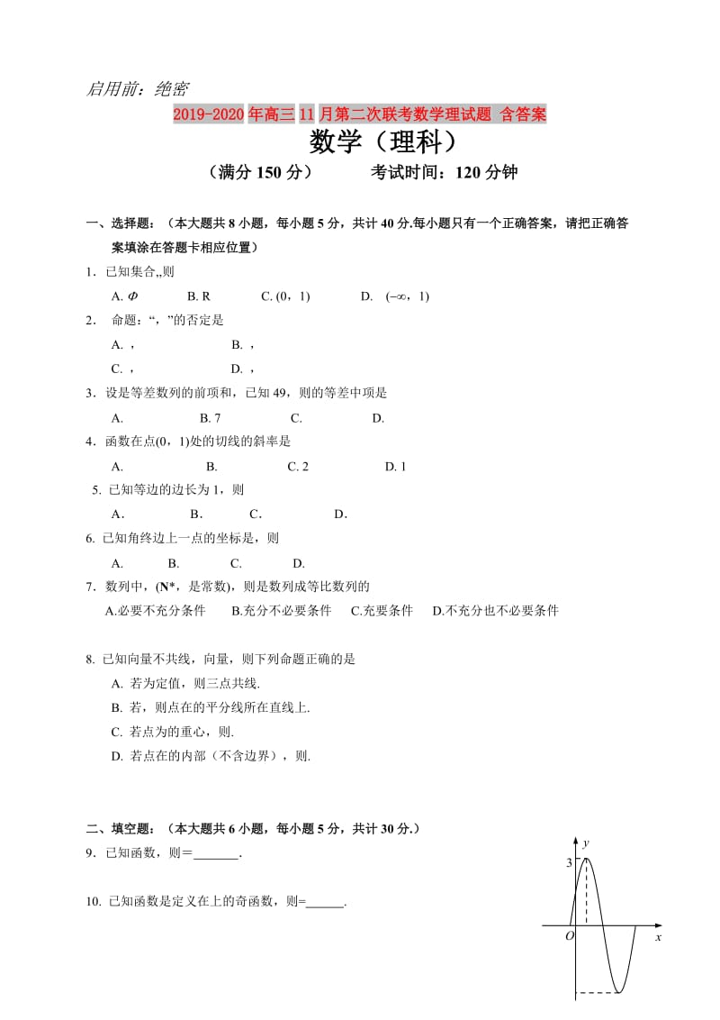 2019-2020年高三11月第二次联考数学理试题 含答案.doc_第1页