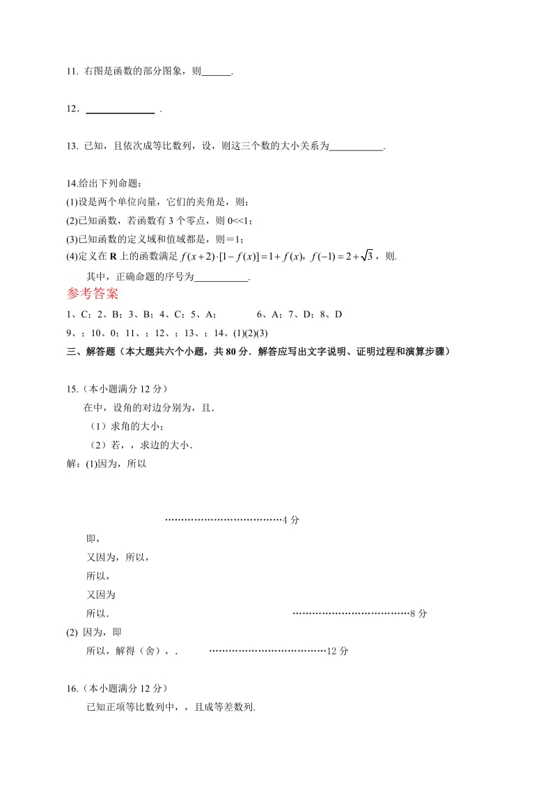 2019-2020年高三11月第二次联考数学理试题 含答案.doc_第2页