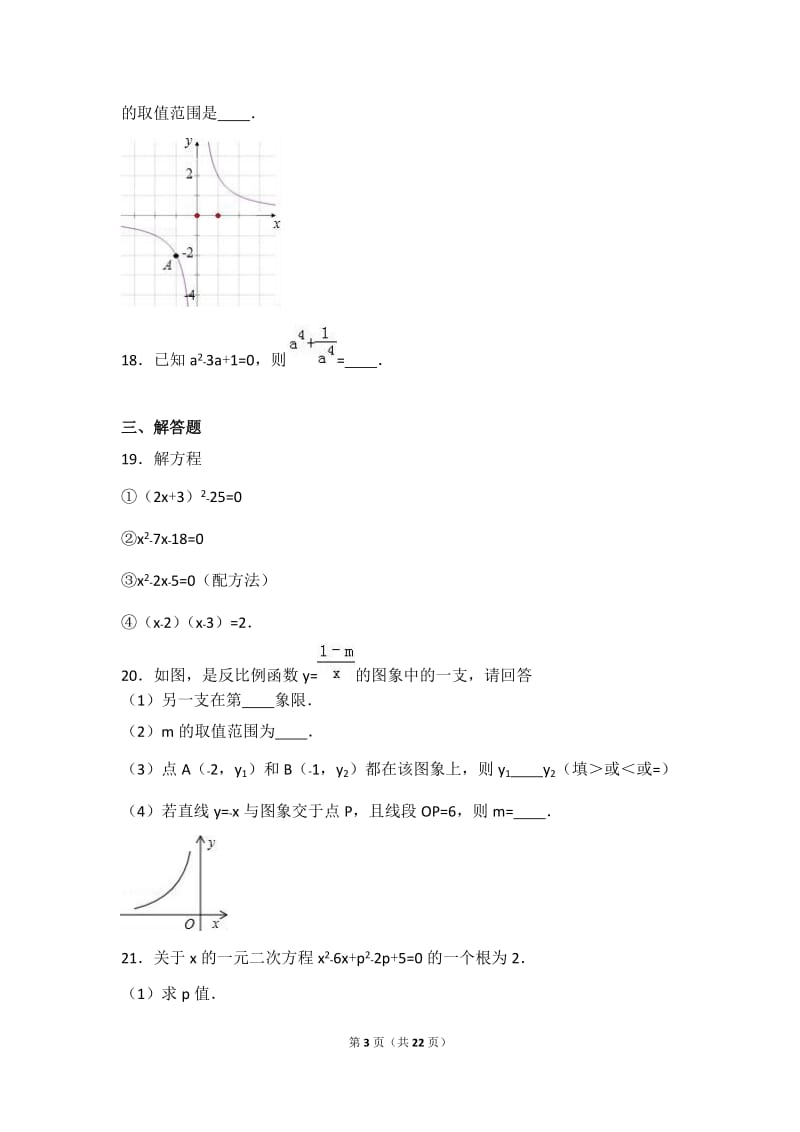 邵阳市武冈三中2017届九年级上第一次月考数学试卷含答案解析.doc_第3页