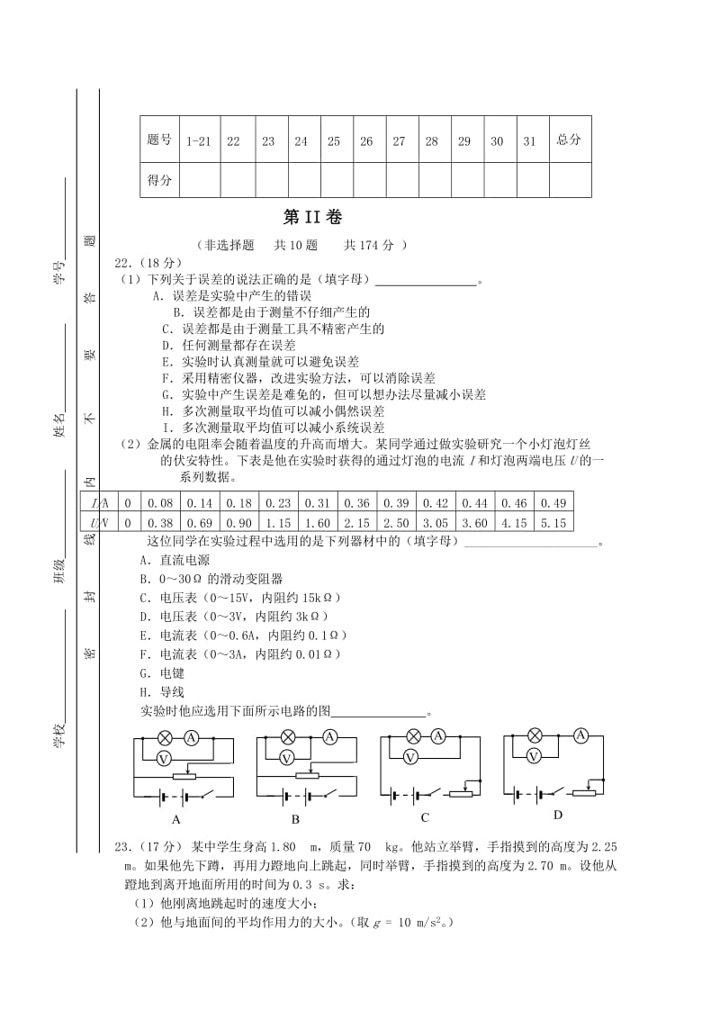 2019-2020年高三上学期11月测试理综物理能力测试卷含答案.doc_第3页