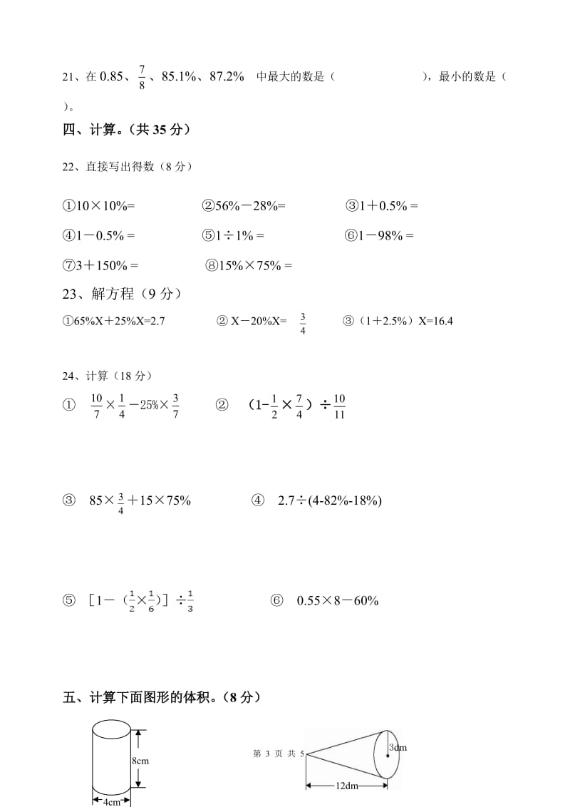 人教版六年级数学下册期中试卷(附答案).doc_第3页