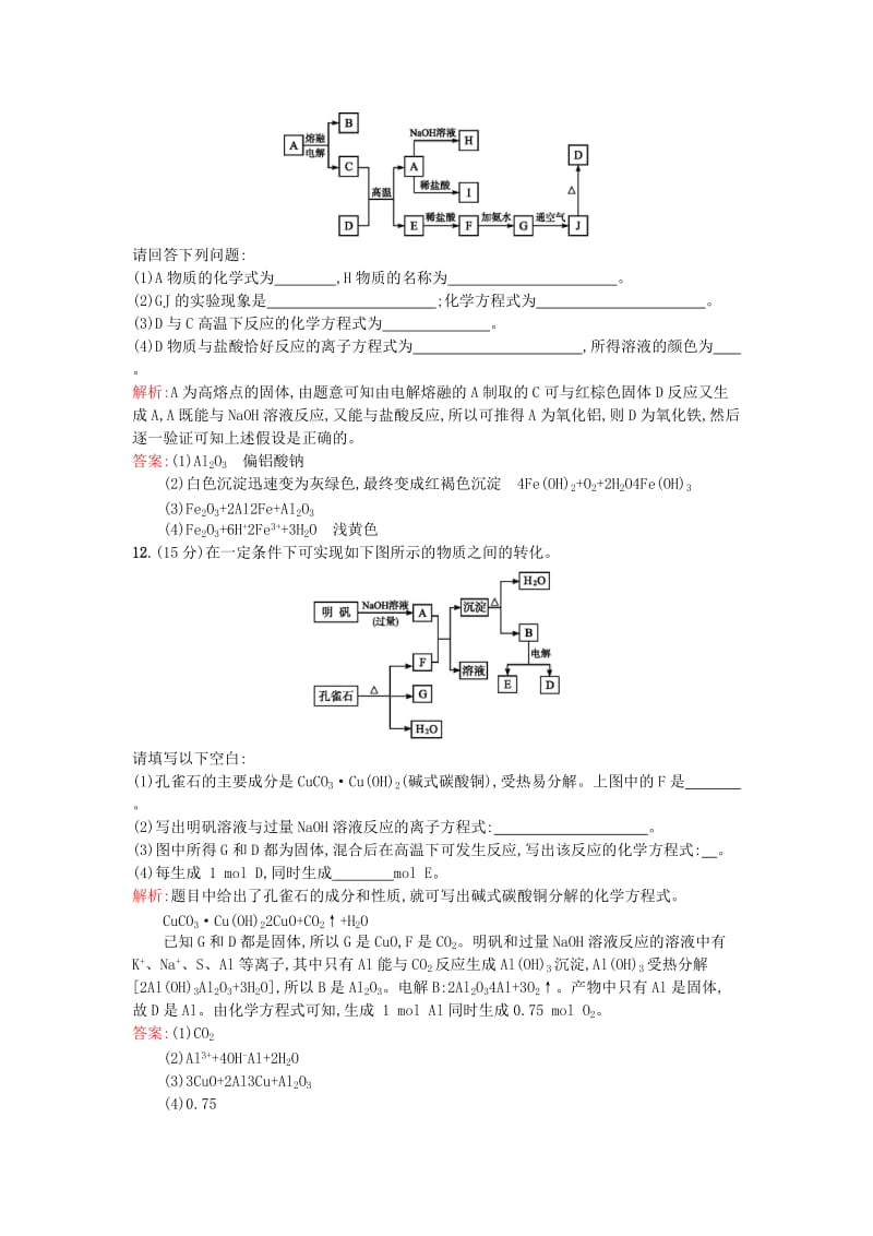 2019-2020年高中化学 专题3 从矿物到基础材料单元测评 苏教版必修1.doc_第3页