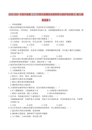 2019-2020年高中地理 3.3 可再生資源的合理利用與保護(hù)同步練習(xí) 新人教版選修6.doc