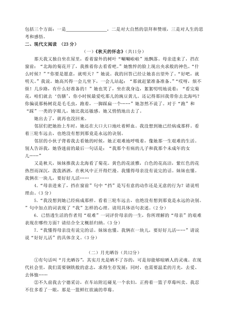 桐乡实验中学七年级上册语文期中试卷及答案.doc_第2页