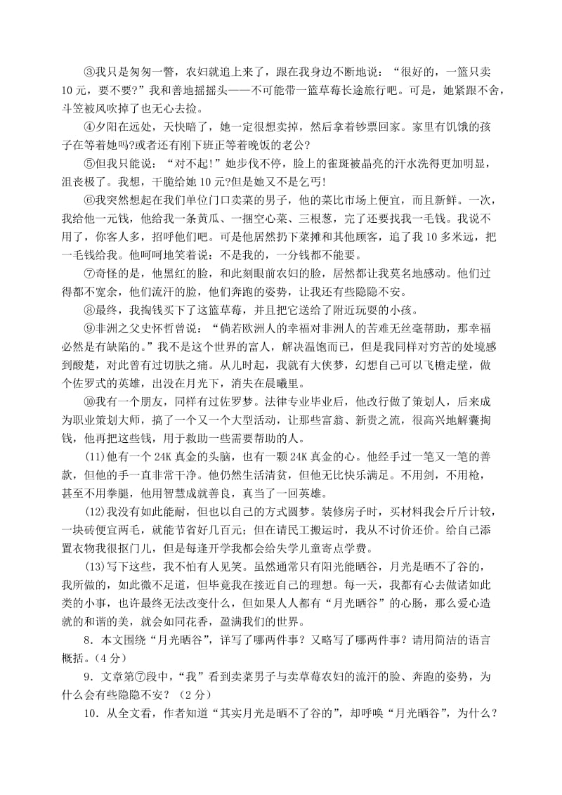 桐乡实验中学七年级上册语文期中试卷及答案.doc_第3页