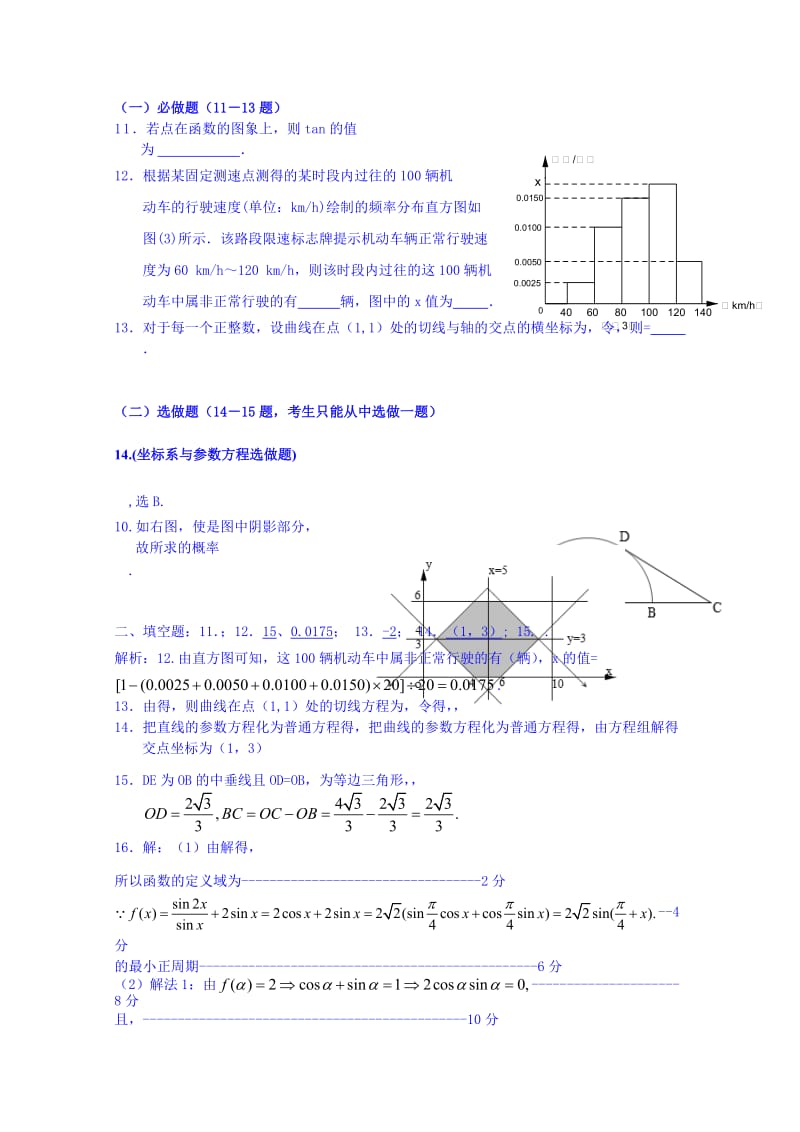 2019-2020年高三3月第一次模拟数学（文）试题 含答案.doc_第2页