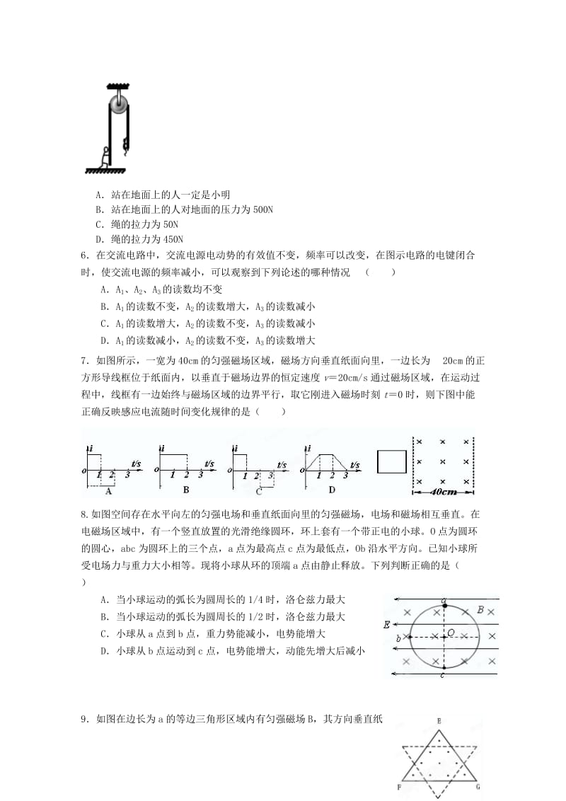 2019-2020年高二2月月考物理含答案.doc_第2页