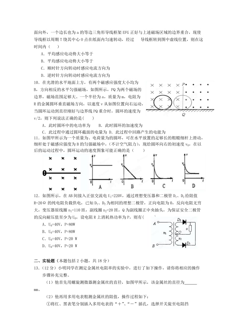 2019-2020年高二2月月考物理含答案.doc_第3页