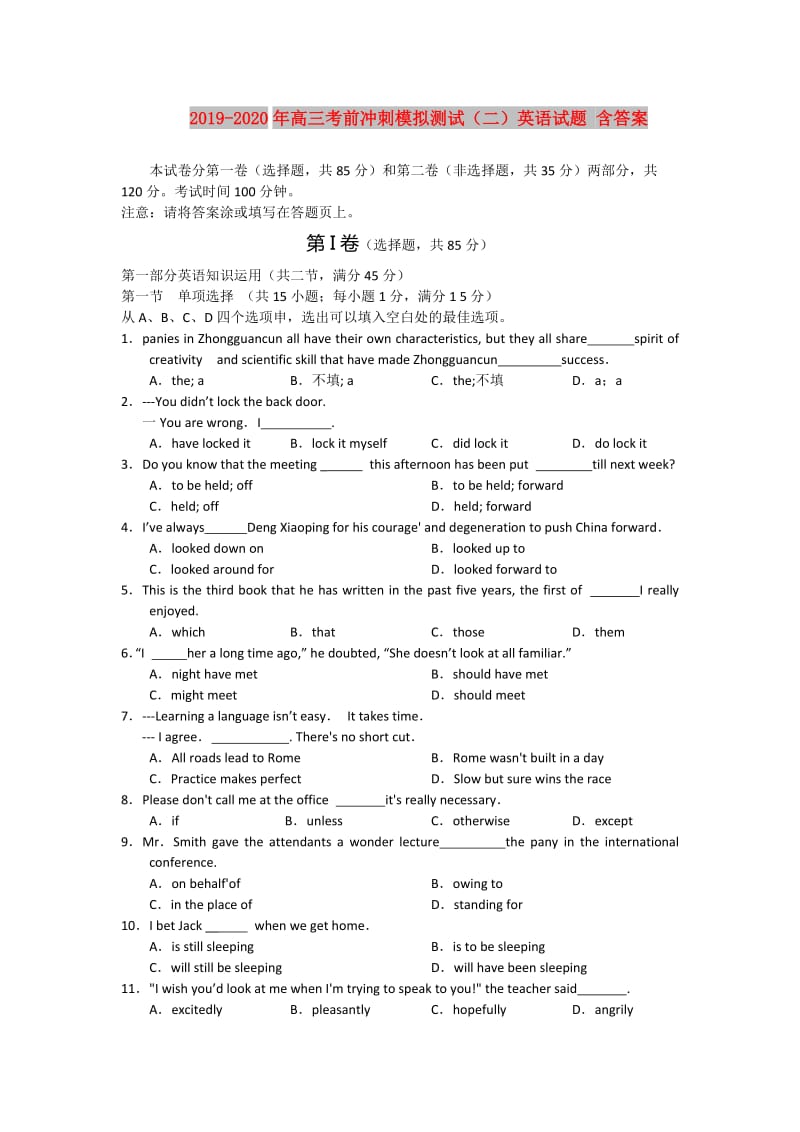 2019-2020年高三考前冲刺模拟测试（二）英语试题 含答案.doc_第1页