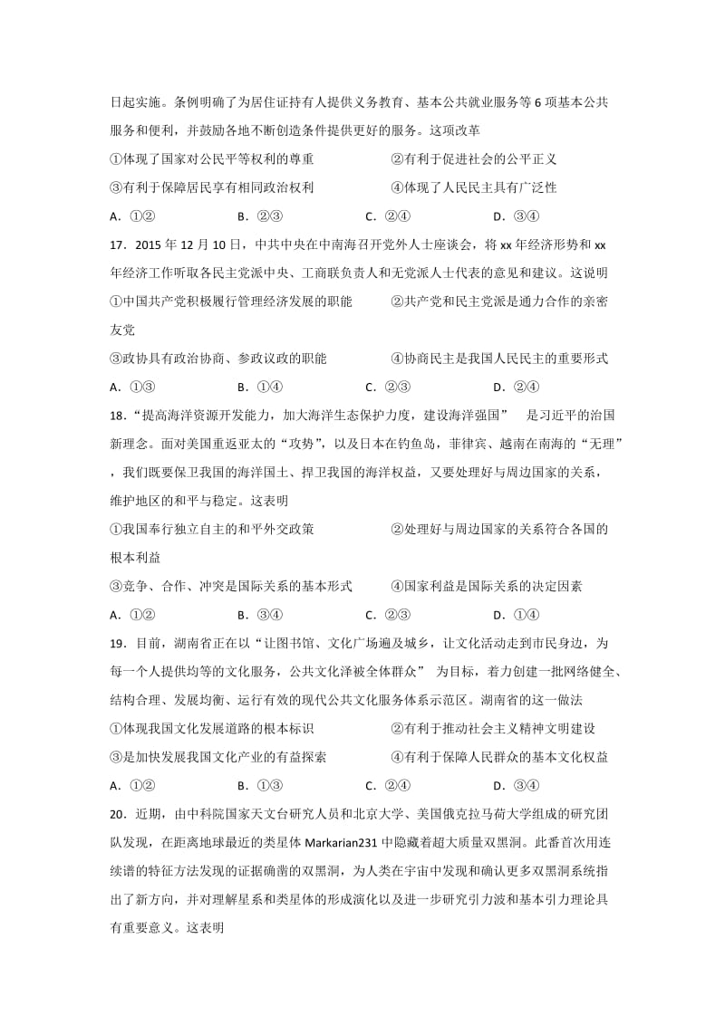 2019-2020年高三下学期模拟考试文综政治试题 含答案.doc_第2页