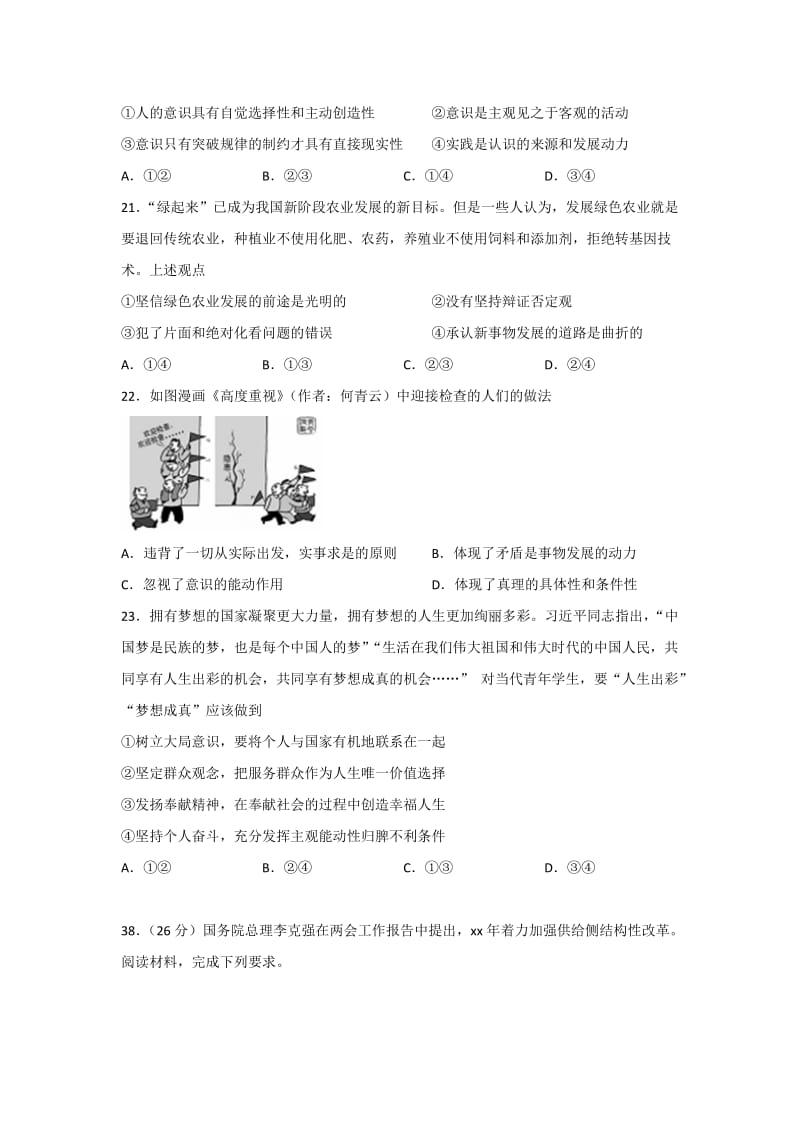 2019-2020年高三下学期模拟考试文综政治试题 含答案.doc_第3页