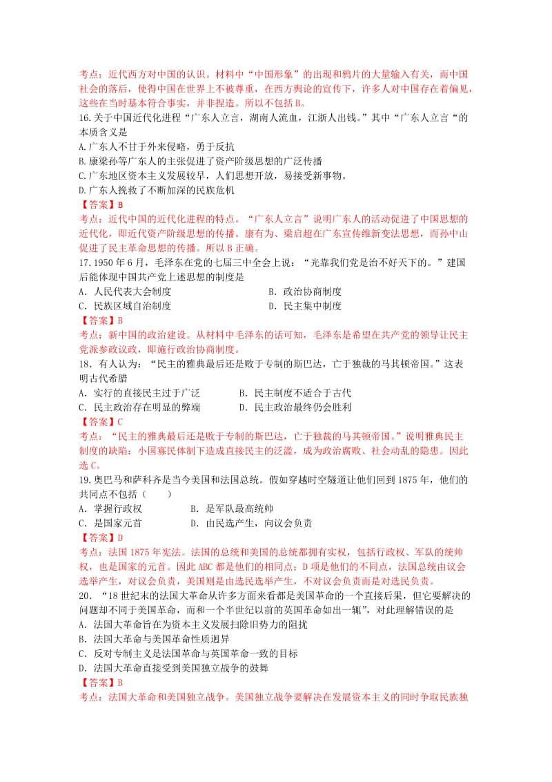 2019-2020年高三下学期第二次模拟考试历史试题 含解析wuming.doc_第2页