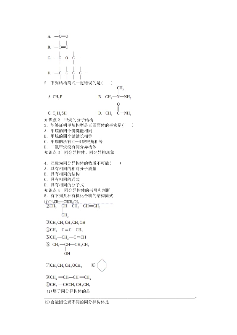 2019-2020年高中化学 第一章 第二节 第1课时有机化合物的结构特点课时作业（含解析）新人教版选修5.doc_第2页