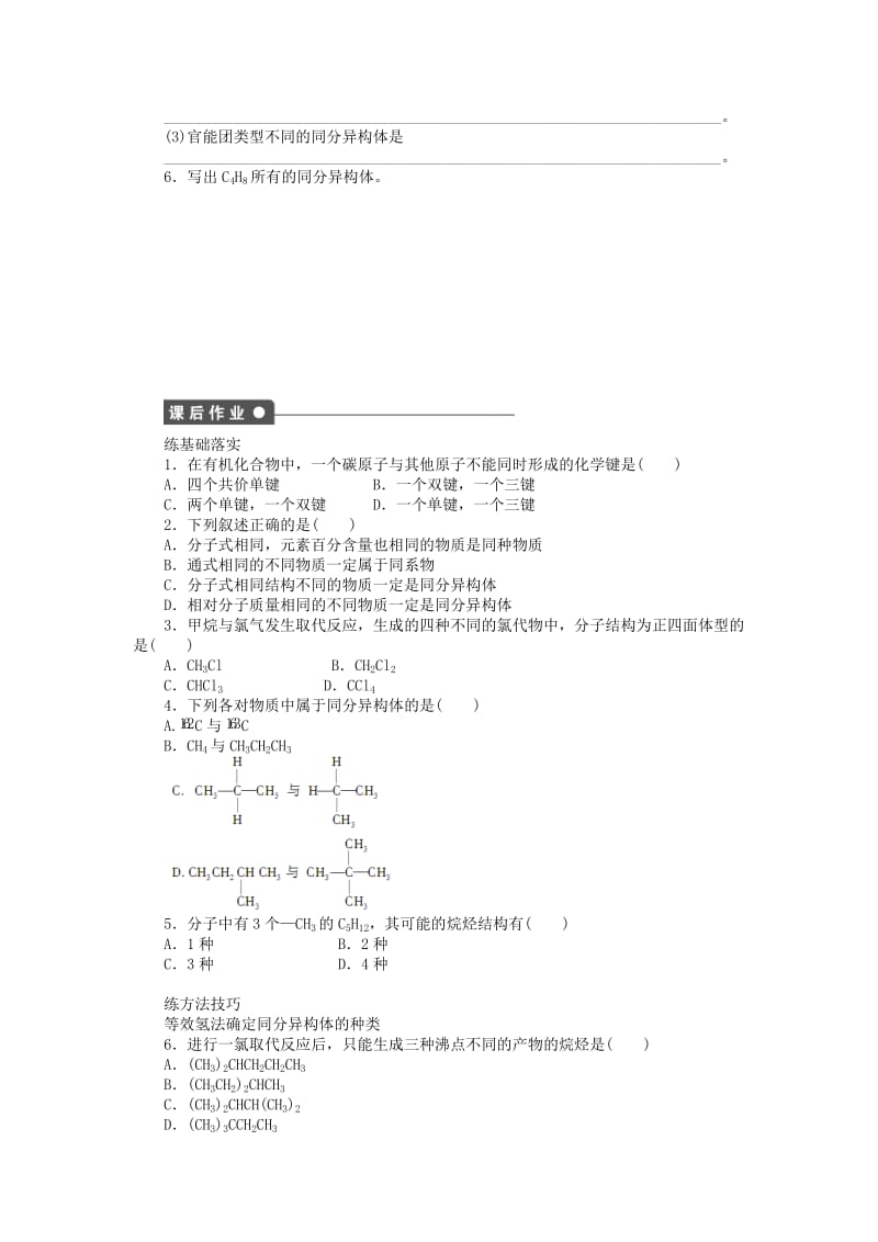 2019-2020年高中化学 第一章 第二节 第1课时有机化合物的结构特点课时作业（含解析）新人教版选修5.doc_第3页