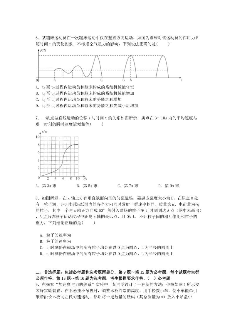 2019-2020年高三物理上学期分班考试试卷（含解析）.doc_第2页