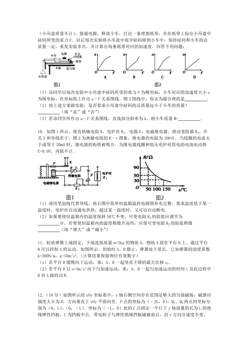 2019-2020年高三物理上学期分班考试试卷（含解析）.doc_第3页