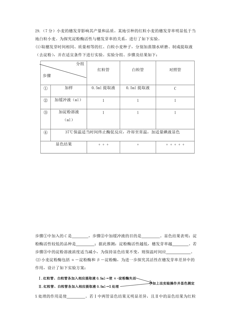 2019-2020年高三上学期第四次月考理科综合-生物试题 含答案.doc_第3页