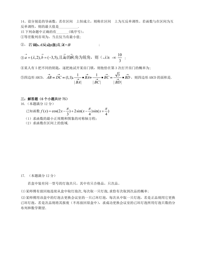 2019-2020年高中数学第三次月考试题 理.doc_第2页