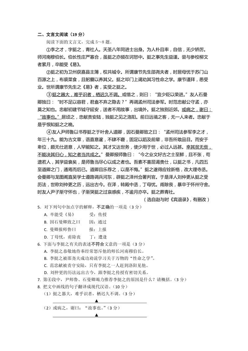 2019-2020年高三5月教学情况调研（二）语文试题含答案.doc_第2页