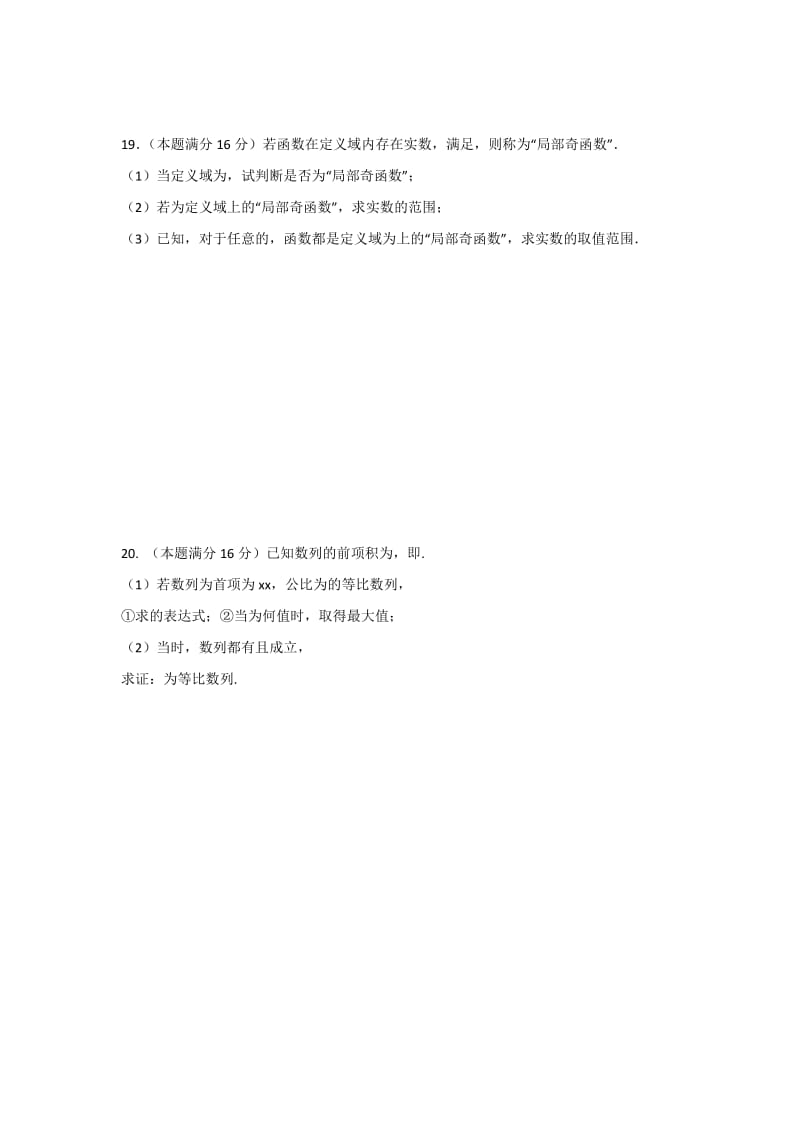 2019-2020年高三12月阶段性检测数学试题 Word版含答案.doc_第3页