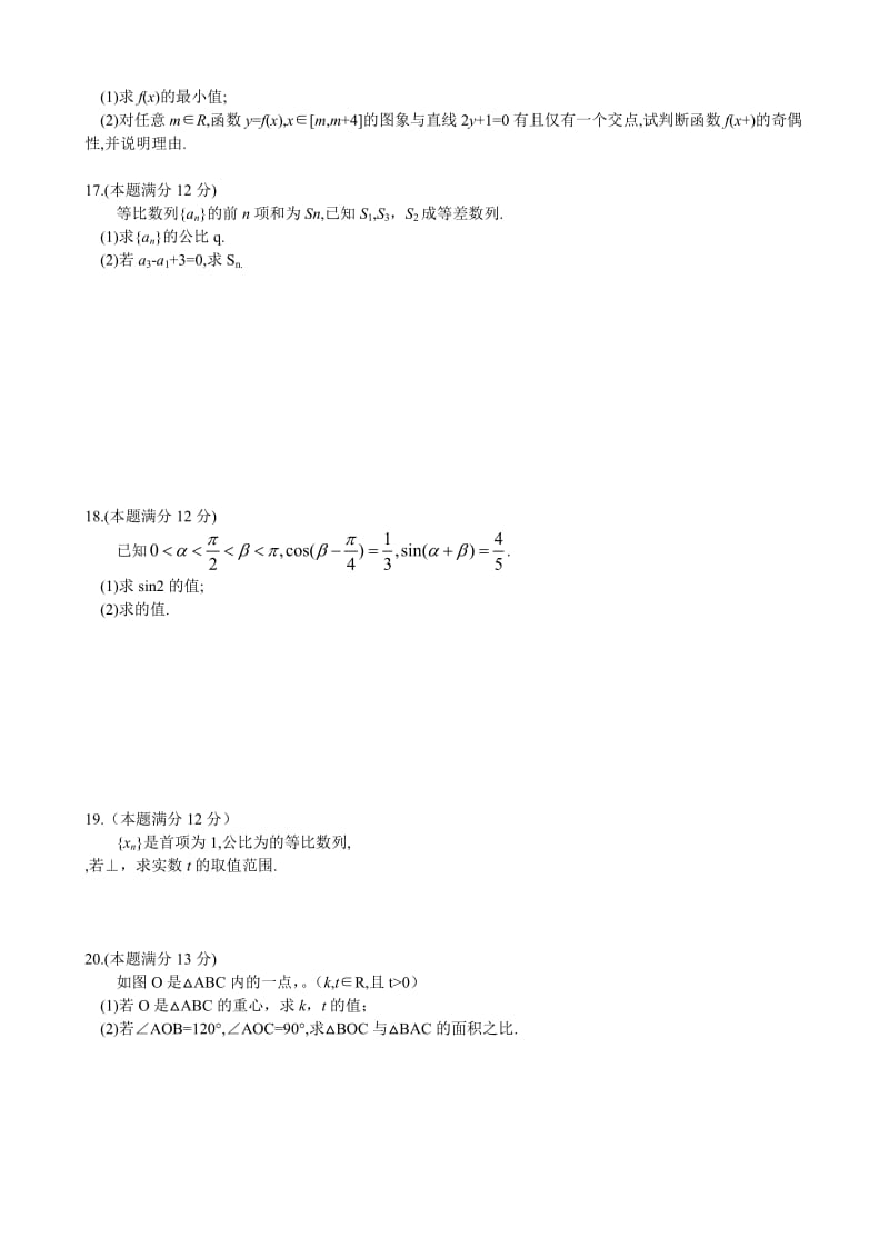 2019-2020年高三第一次考试数学（理）试题.doc_第2页