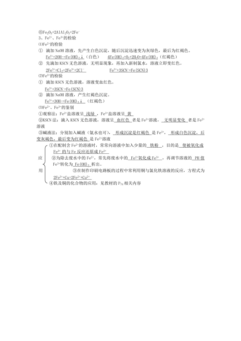 2019-2020年高中化学 专题三《从矿物到基础材料》知识点汇总 苏教版必修1.doc_第3页