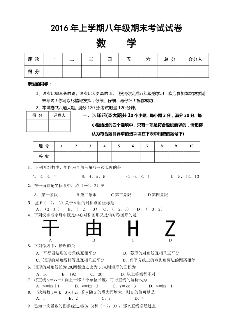 娄底市冷水江市2015-2016年八年级下期末考试数学试题含答案.doc_第1页