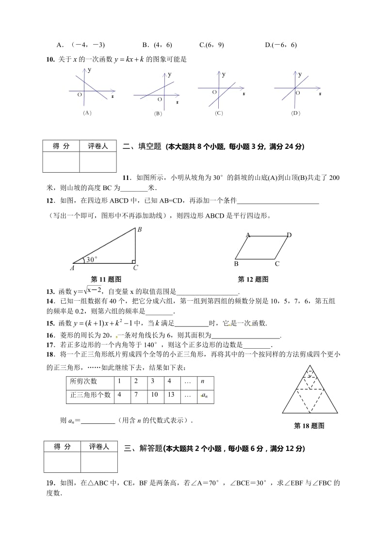 娄底市冷水江市2015-2016年八年级下期末考试数学试题含答案.doc_第2页