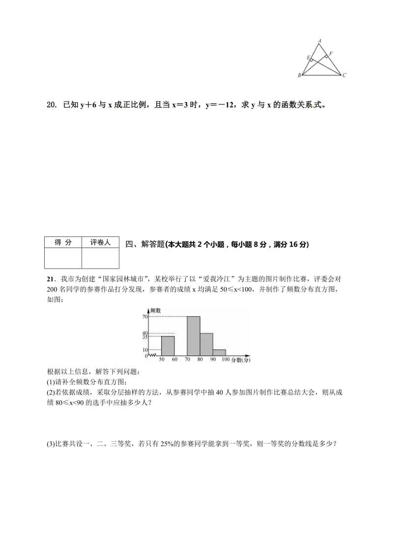 娄底市冷水江市2015-2016年八年级下期末考试数学试题含答案.doc_第3页