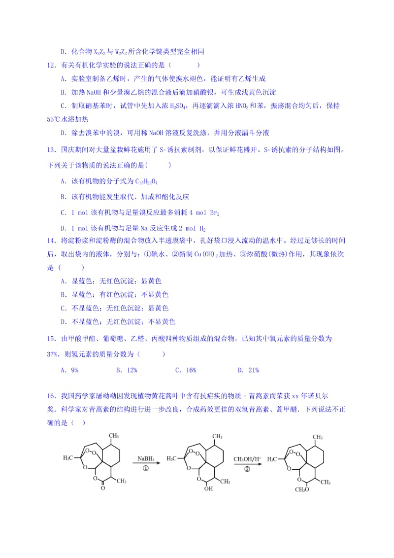 2019-2020年高二下学期5月联考化学试题 含答案.doc_第3页