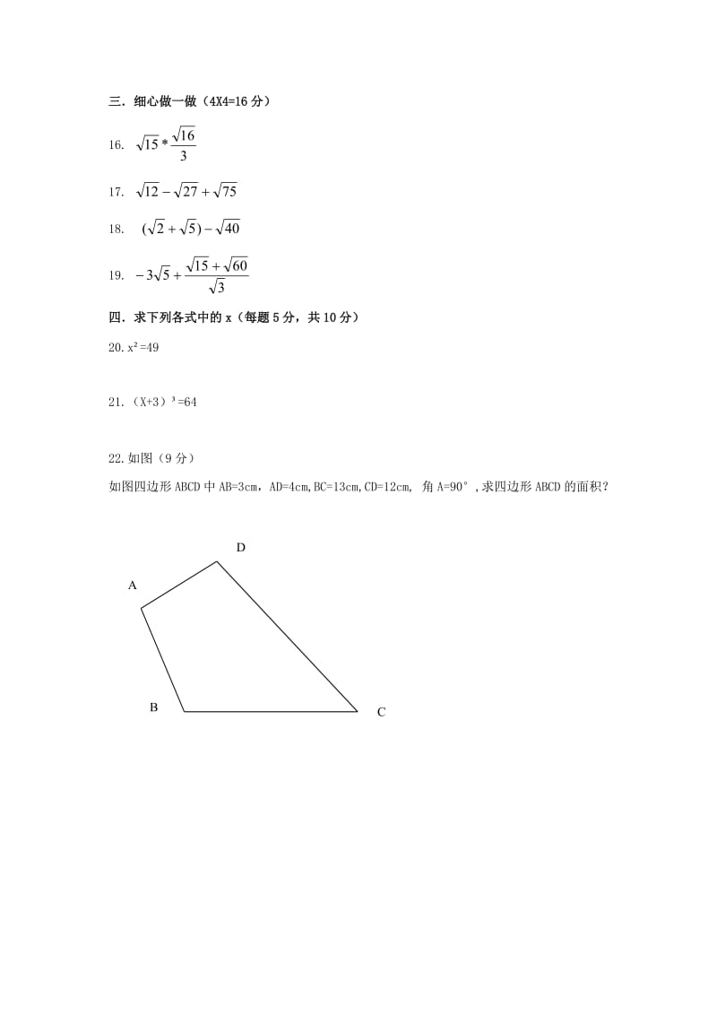 陕西咸阳彩虹中学八年级上期中试卷及答案--数学.doc_第3页