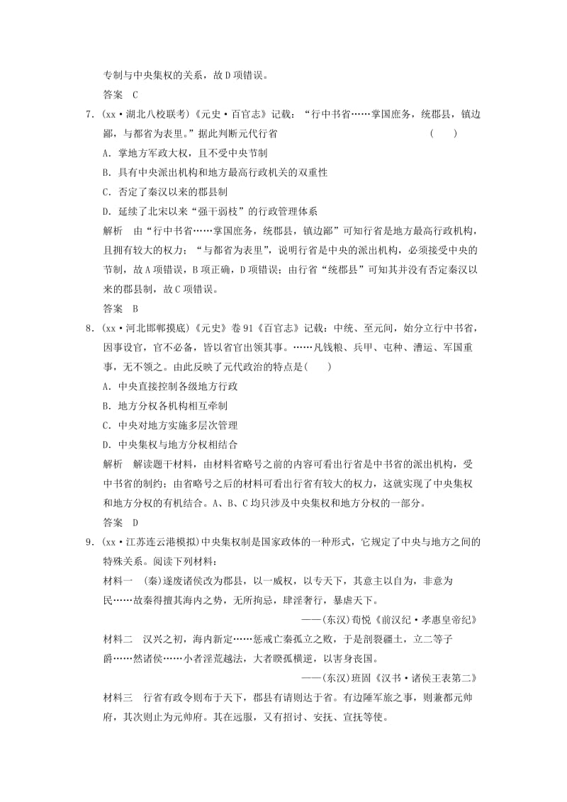 2019-2020年高考历史一轮复习 君主专制政体的演进与强化课时跟踪训练 人民版必修1.doc_第3页