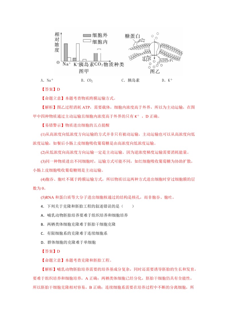 2019-2020年高三校模拟考试理综生物试题.doc_第3页