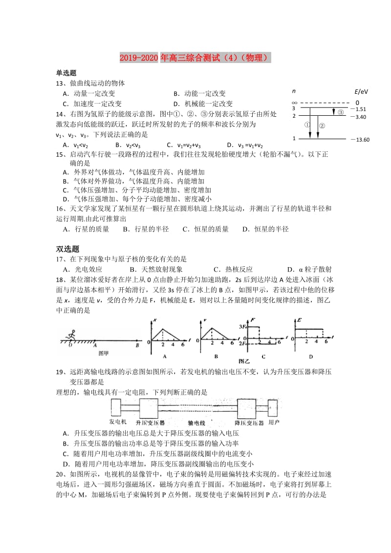 2019-2020年高三综合测试（4）（物理）.doc_第1页