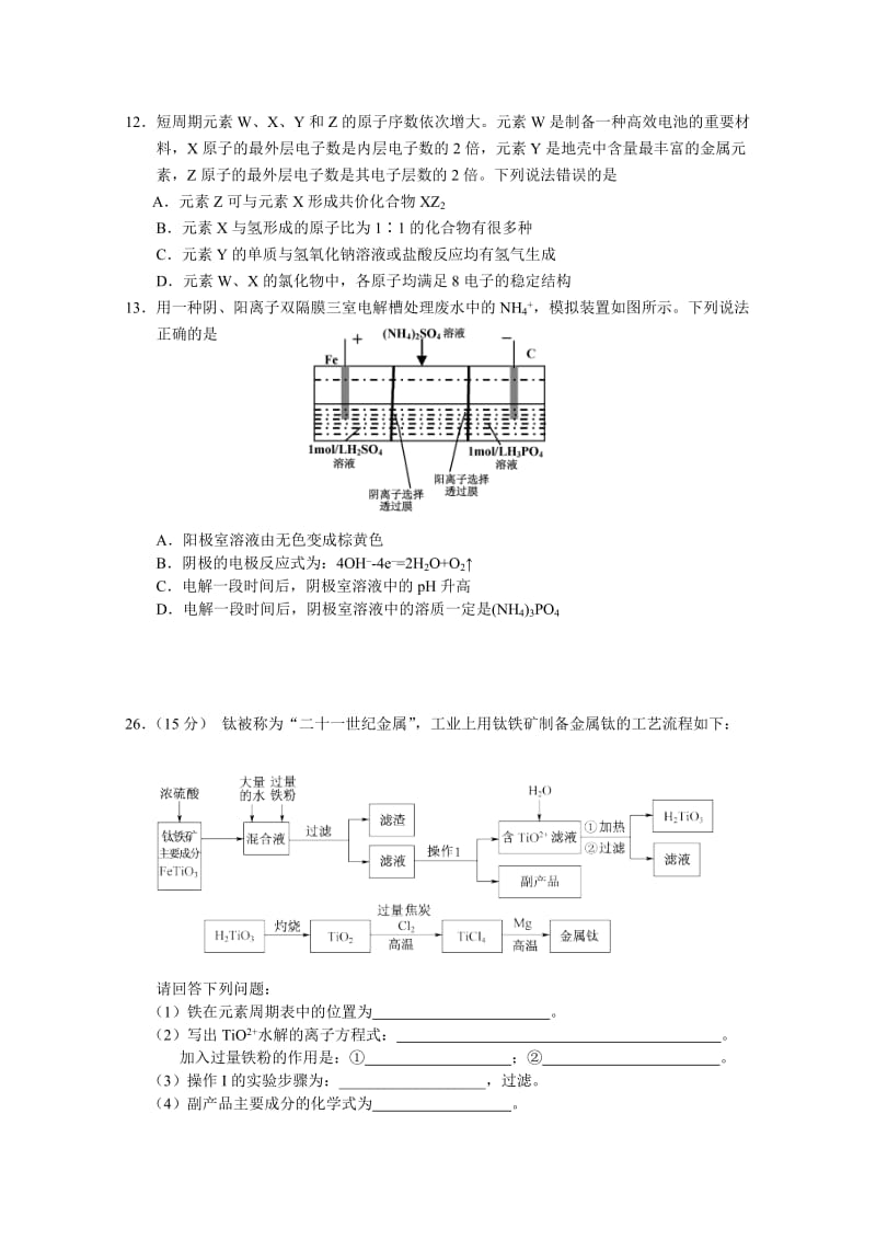 2019-2020年高三质量监测（三）理科综合化学试题 含答案.doc_第2页