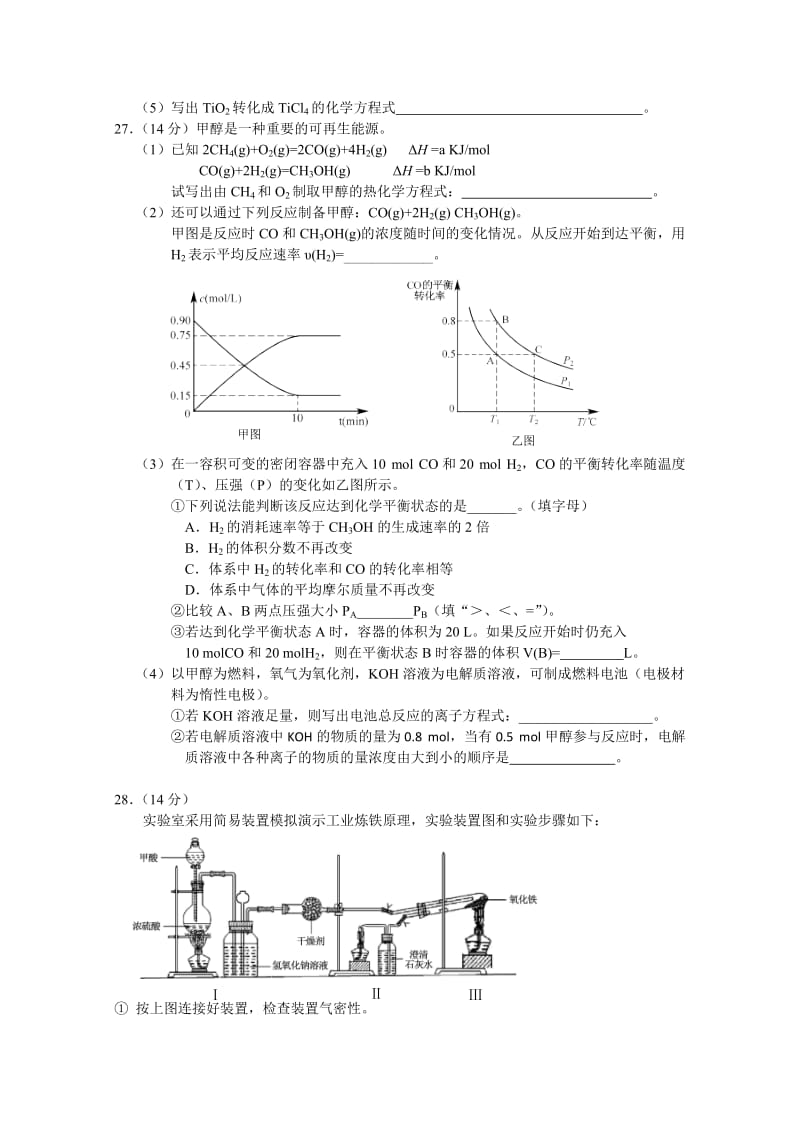 2019-2020年高三质量监测（三）理科综合化学试题 含答案.doc_第3页