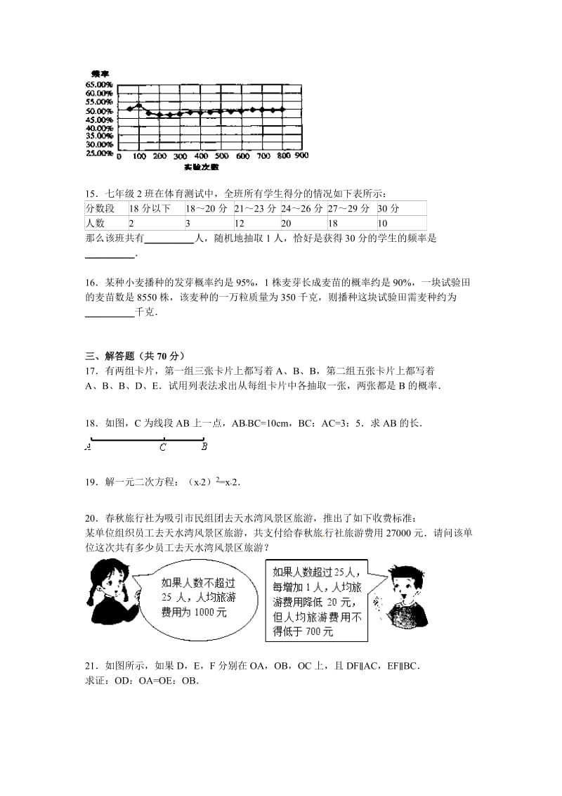 诏安县四都中学2016届九年级上第二次月考数学试卷含答案解析.doc_第3页