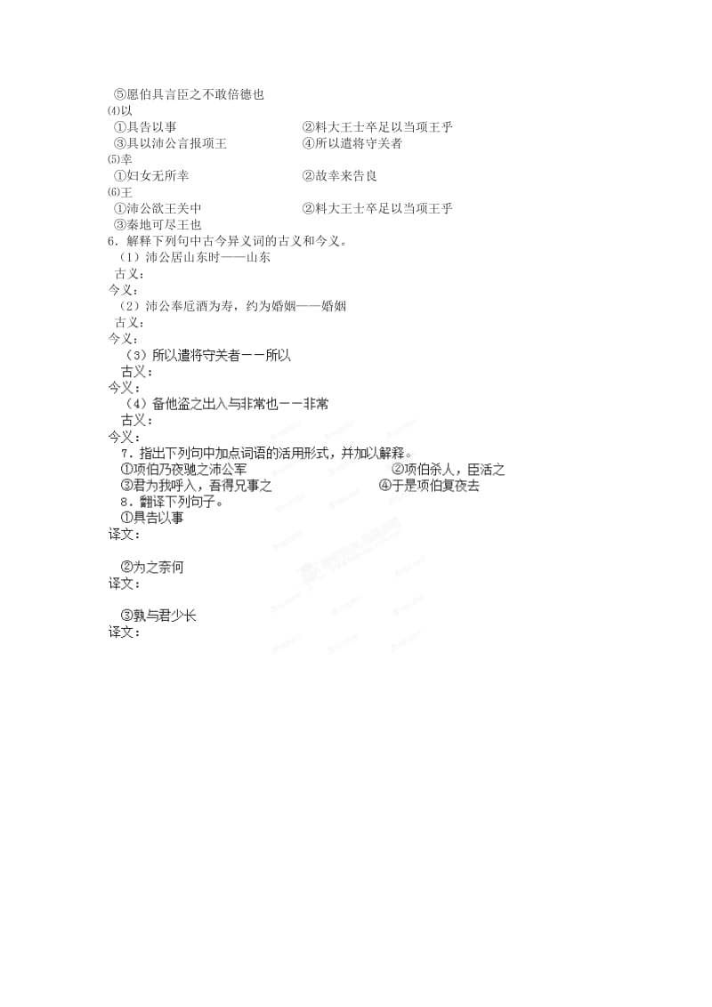 2019-2020年高中语文 第4专题《鸿门宴》课堂作业2 苏教版必修3.doc_第2页