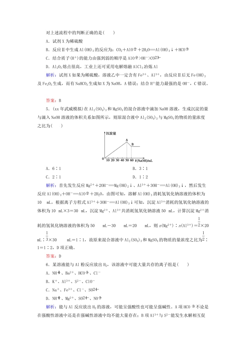 2019-2020年高考化学总复习 3.2铝及其重要化合物课时作业.doc_第2页