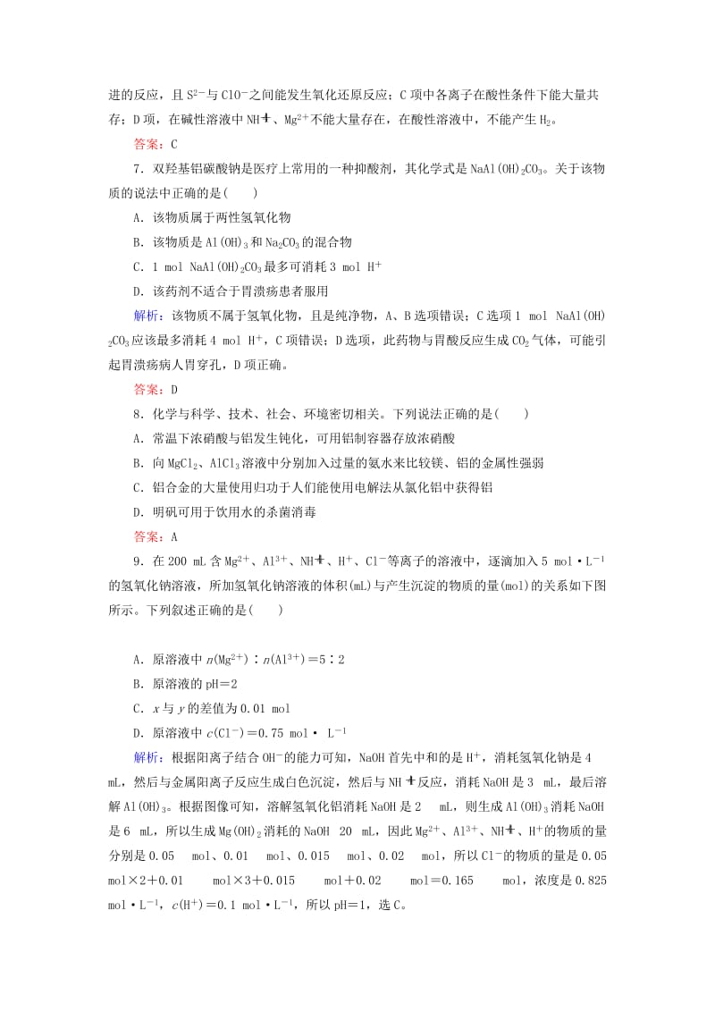 2019-2020年高考化学总复习 3.2铝及其重要化合物课时作业.doc_第3页