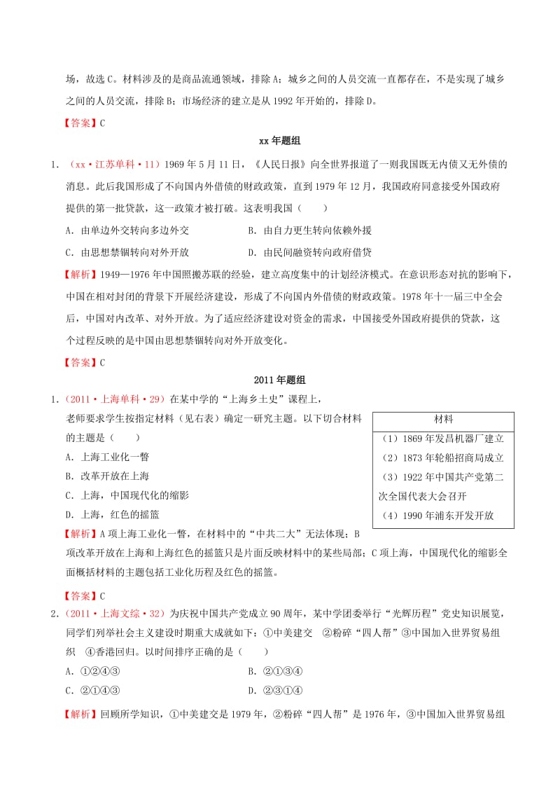 2019-2020年高考历史真题分课汇总 专题三 3走向社会主义现代化建设新阶段 人民版必修2.doc_第3页